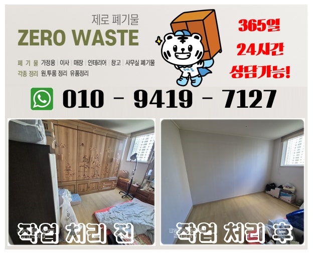 용산구 대형폐기물 신고 없이 폐가구 수거 처리 방법 가격 알아보기