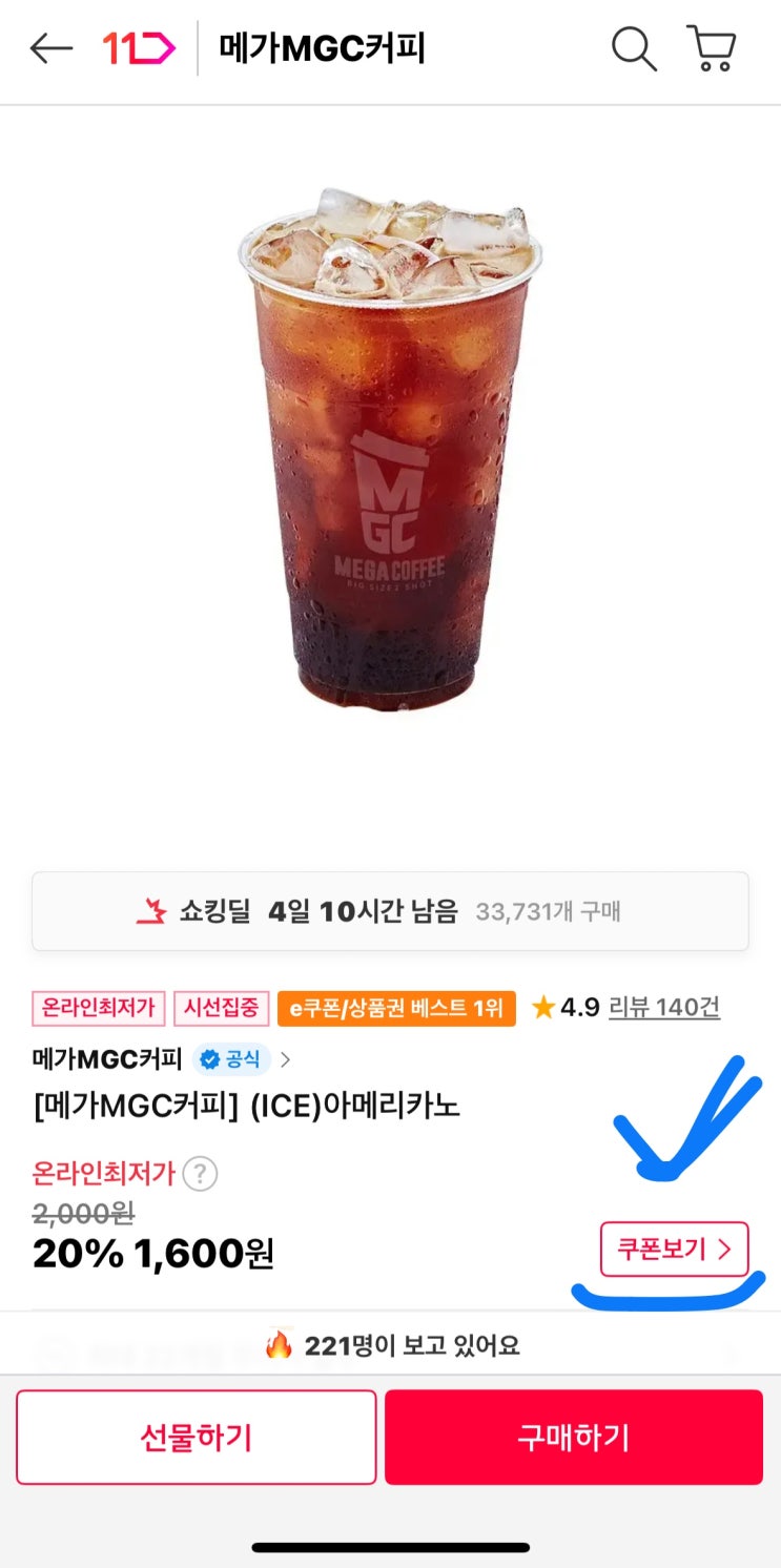  [150호] 메가커피 1,490원 핫딜 카카오페이 결제 필수!