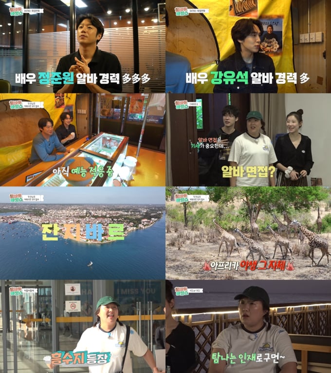 “MBC 새 예능 ‘<b>알바로 바캉스</b>’ 오늘 밤 9시 출격... 