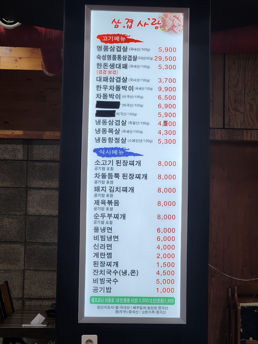 삼겹사랑 대곡역점 사진 6