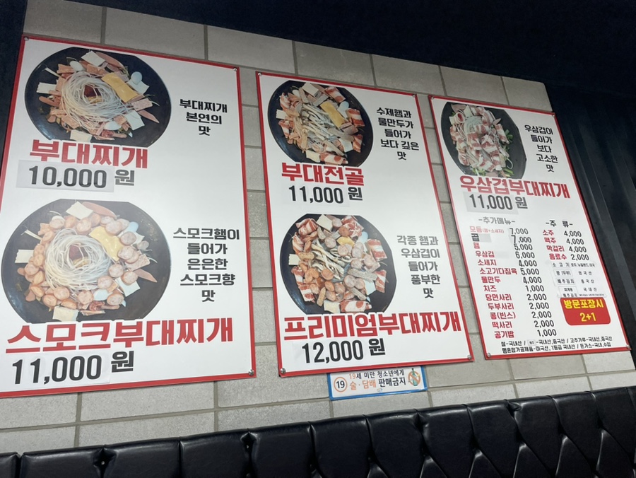 송탄어울림부대찌개 이천점 사진 2