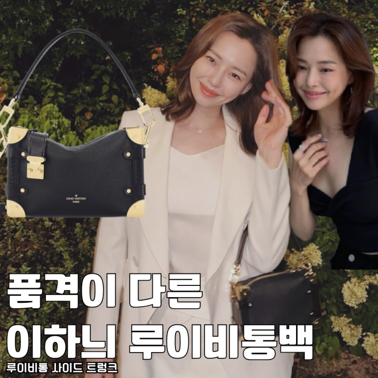  품격이 다른 이하늬 루이비통 40대 엄마 가방