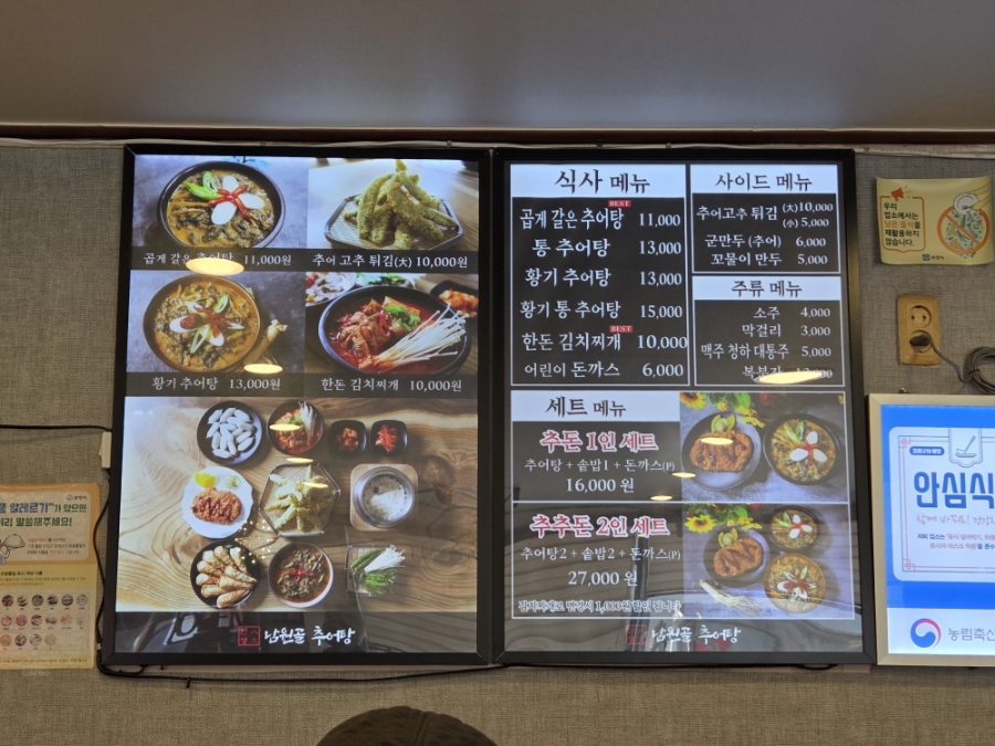 남원골추어탕 부천본점 사진 3