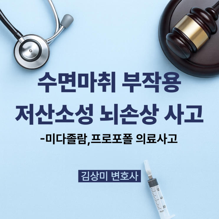  [부산/울산/경남 의료전문변호사] 만성부비동염 수술 중 저산소성 뇌손상 사망 사건 - 법원의 판단