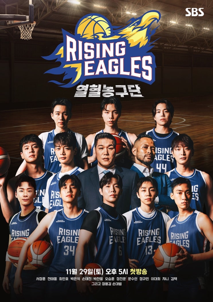 SBS <b>열혈농구단</b> K팝 스타들의 <b>농구</b> 도전, 서장훈 감독이 밝힌... 