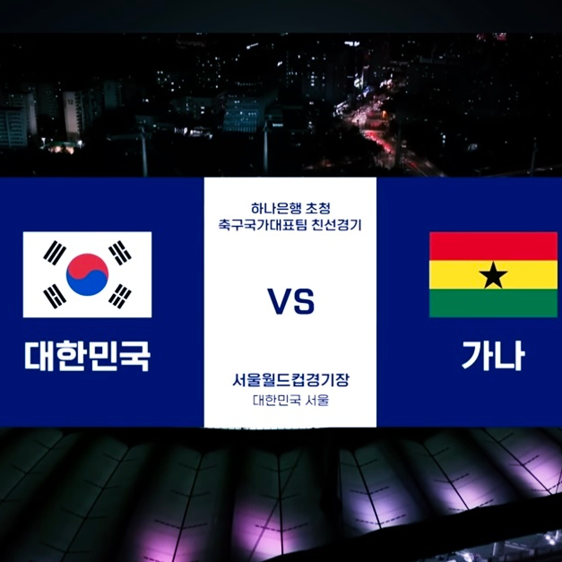 한국 <b>축구대표팀</b> 가나전 1-0 승리! 손흥민·이강인 활약한 한국