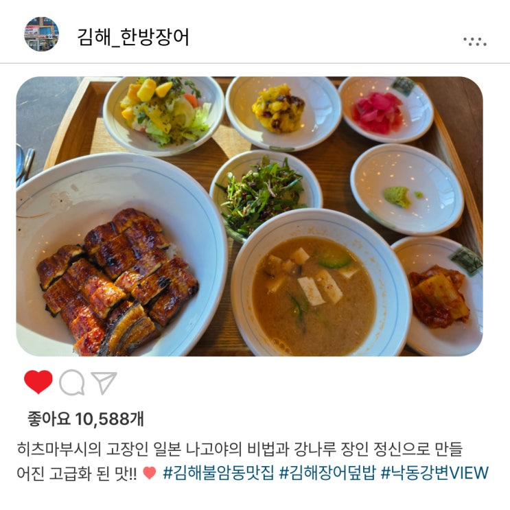   김해 불암역 맛집, '한방장어'️ 장어덮밥 한 그릇으로 하루 피로 걱정 끝!