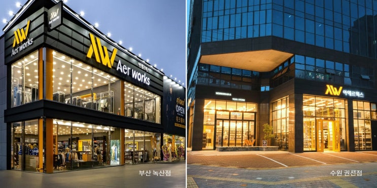  아에르웍스(AER Works), 워크웨어 시장의 새로운 장을 열다