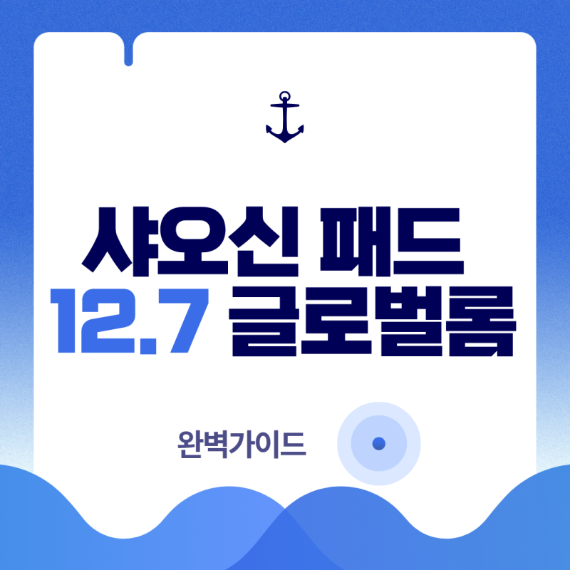 샤오신패드 프로 12.7 글로벌롬 설치 방법 (레노버 아이디어탭 12.7)