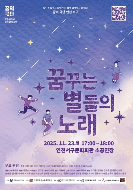 꿈의 극단 인천 서구, 2025년 정기공연 개최