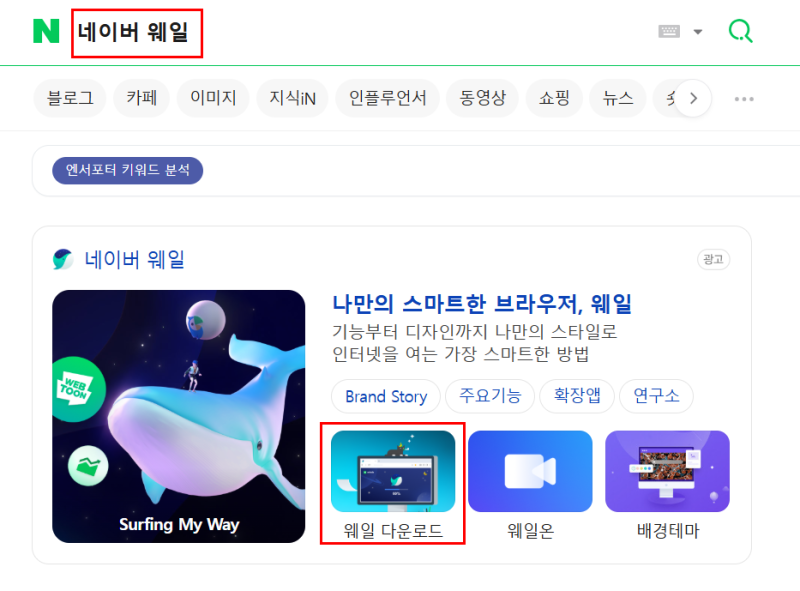 네이버 캘린더 바탕화면에 위젯으로 설치하기