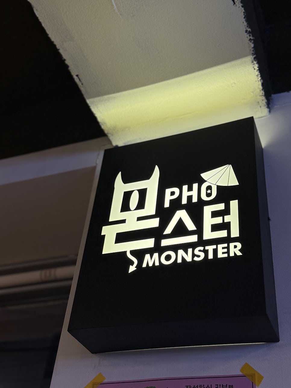 몬스터포 영등포점 사진 1