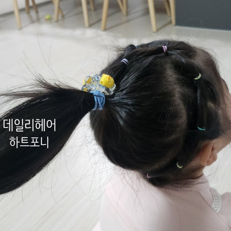 깔끔하고 귀여운 하트포니 여아 머리 예쁘게 묶는법