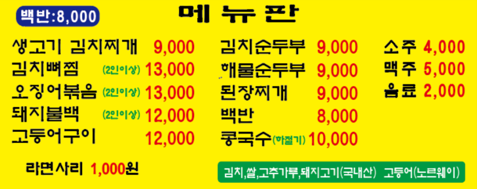 부용생고기김치찌개 사진 4