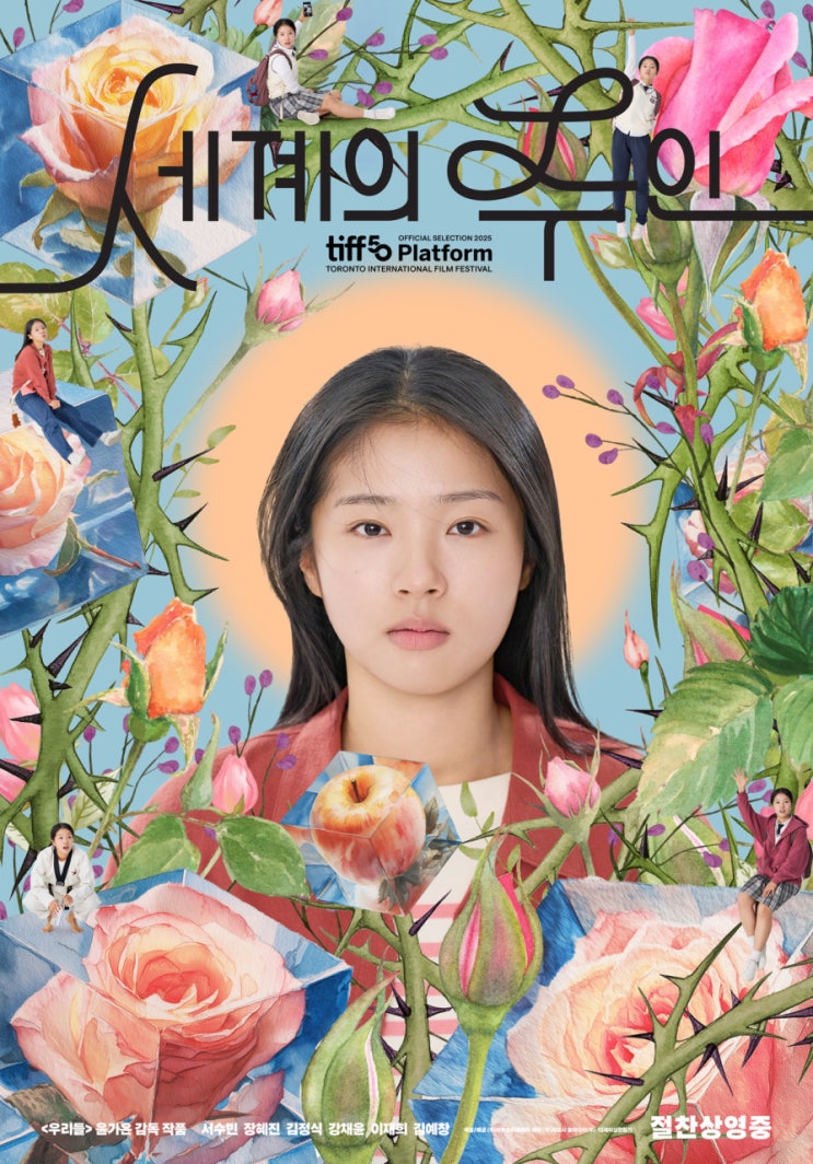  세계의 주인 영화 한줄평 리뷰