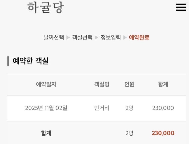 하귤당 사진 1