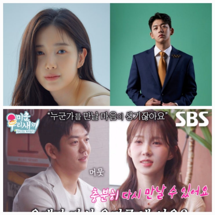 이용대 미우새 소개팅 논란 윤채경 열애설 무슨 일?