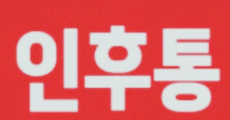  "인후통 있을 때 이것만은 피하세요! 목 통증 악화시키는 음식 총정리"