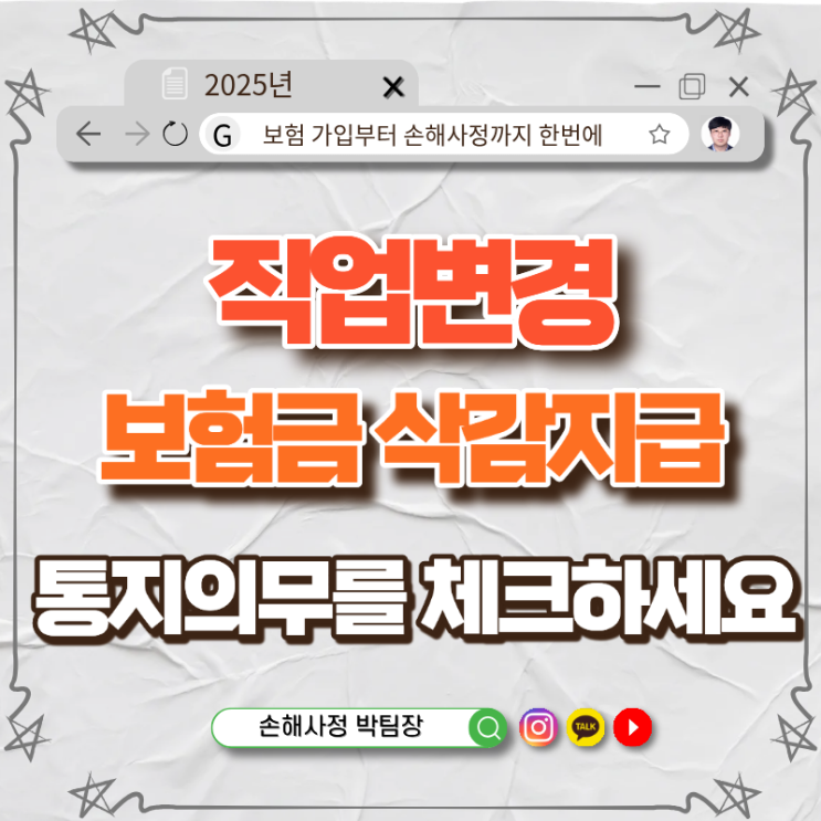  직업 바뀌었다고 상해보험금 삭감?