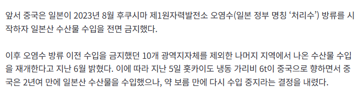 251119  중국 일본 <b>수산물 수입 금지</b>. 다음은 희토류임