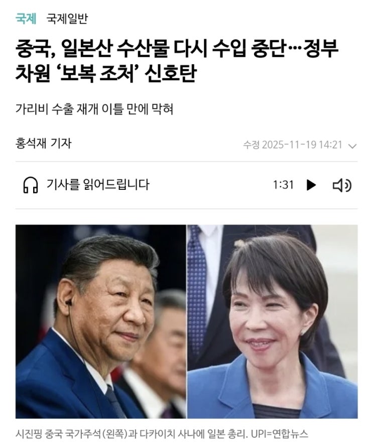 중국, 일본산 <b>수산물</b> 다시 <b>수입중단</b> 통보. 무슨 의미인가?
