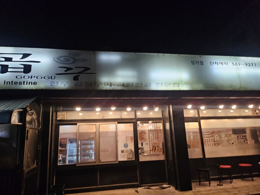 곱꾸 성거점 사진 1