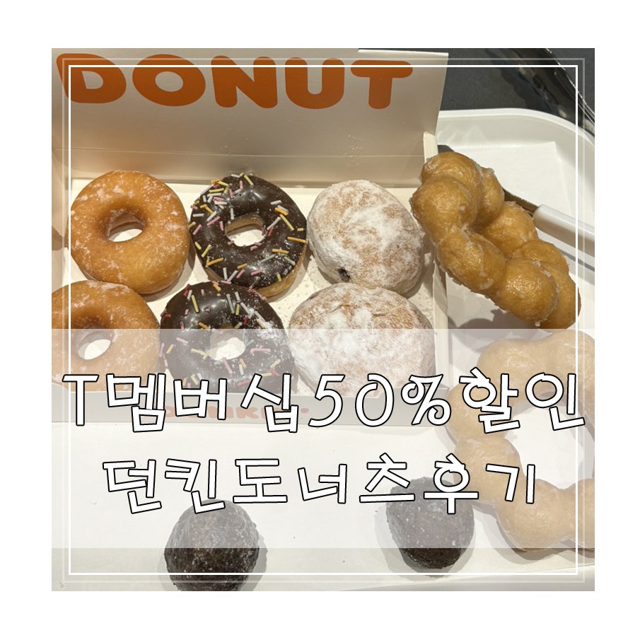 던킨 김해터미널점 사진 1