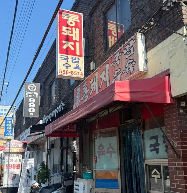 통돼지국밥수육 사진 1