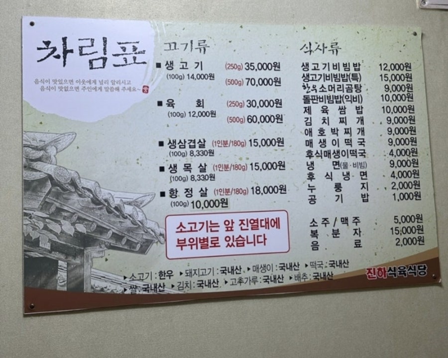 진하식육식당 사진 2