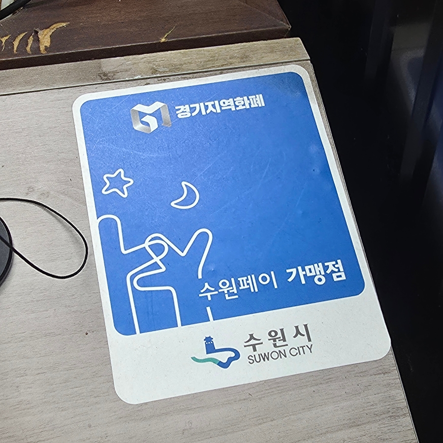 월출산흑염소탕 서수원점 사진 5