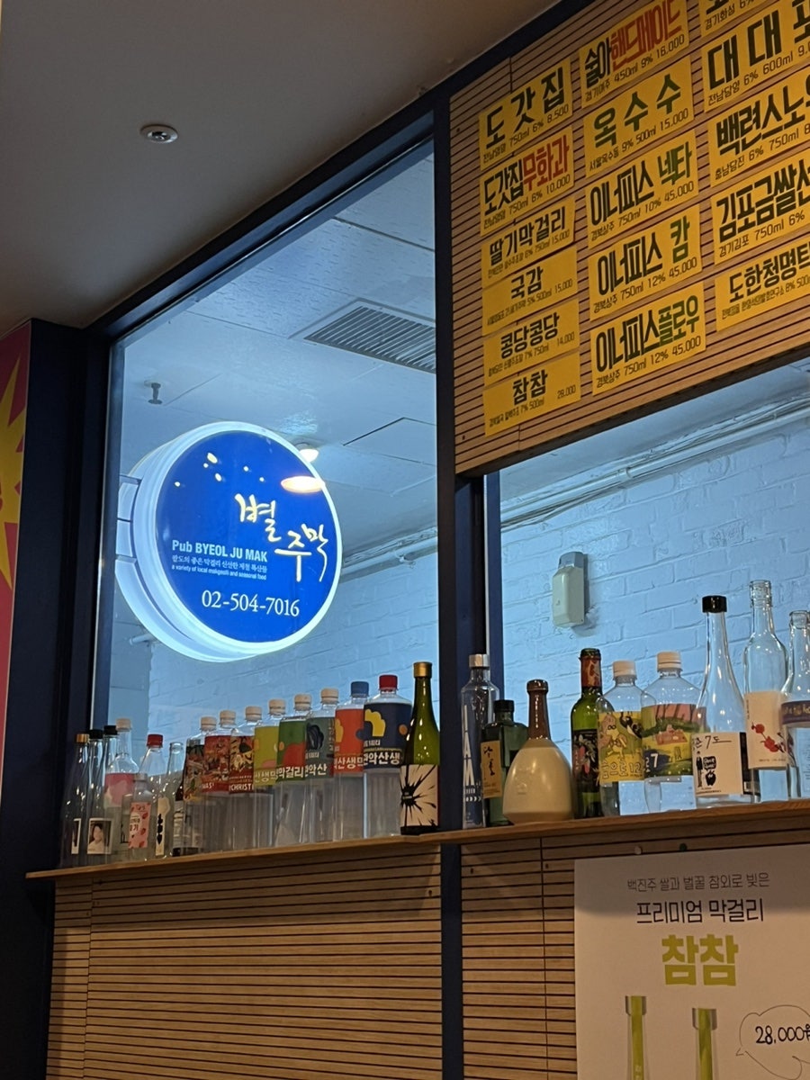 별주막 과천본점 사진 4
