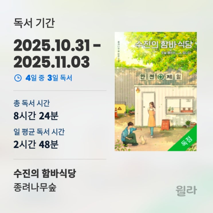  수진의 함바 식당 l 오디오북