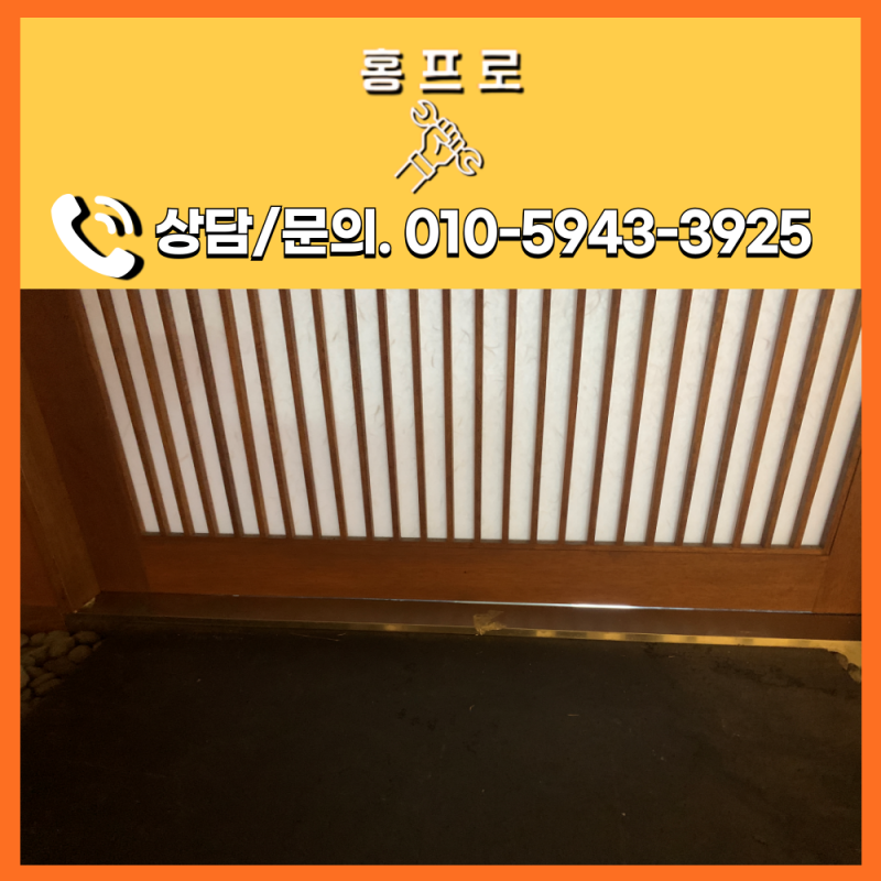 상가문수리 수원역 초밥집 슬라이딩 포켓도어 댐퍼 교체 작업