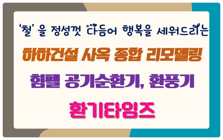 하하건설 사옥 종합 리모델링_힘펠 환기시스템 및 환풍기_환기타임즈