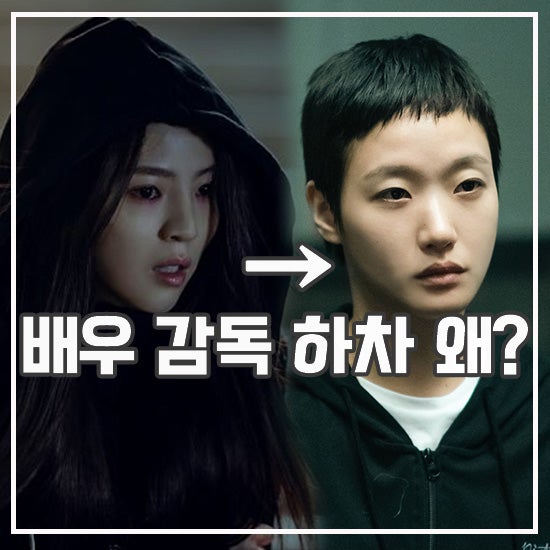 <b>자백의 대가</b> 출연진 감독 하차 이유 독 될까 득 될까