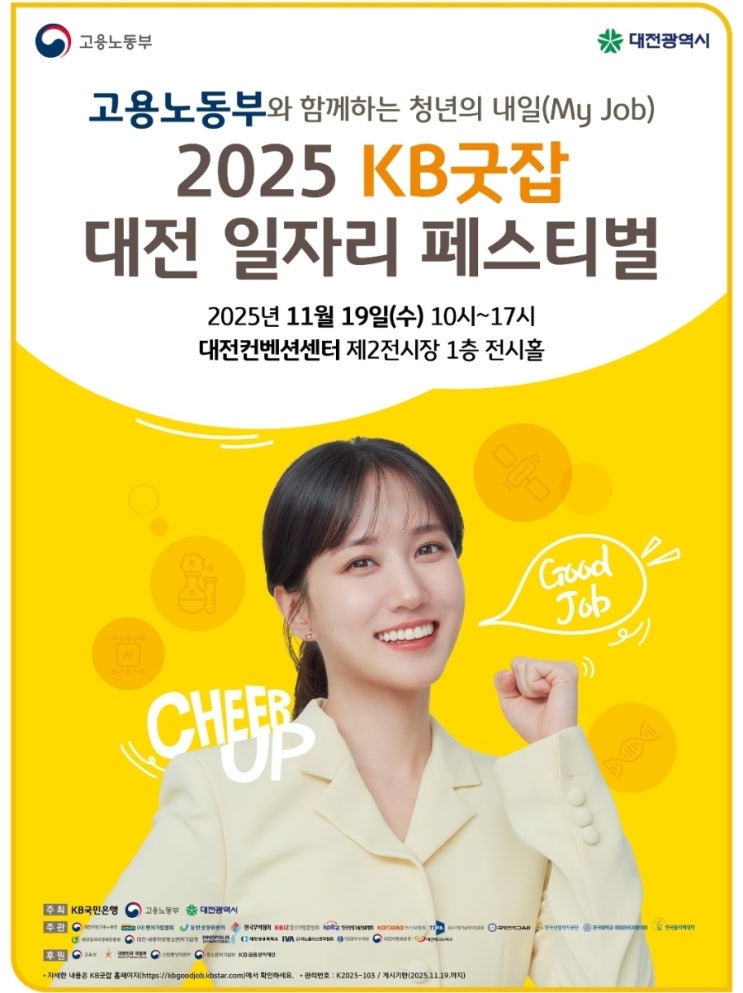 ‘2025 <b>KB굿잡 대전일자리페스티벌</b>’ 개막– 전국 200여 개... 