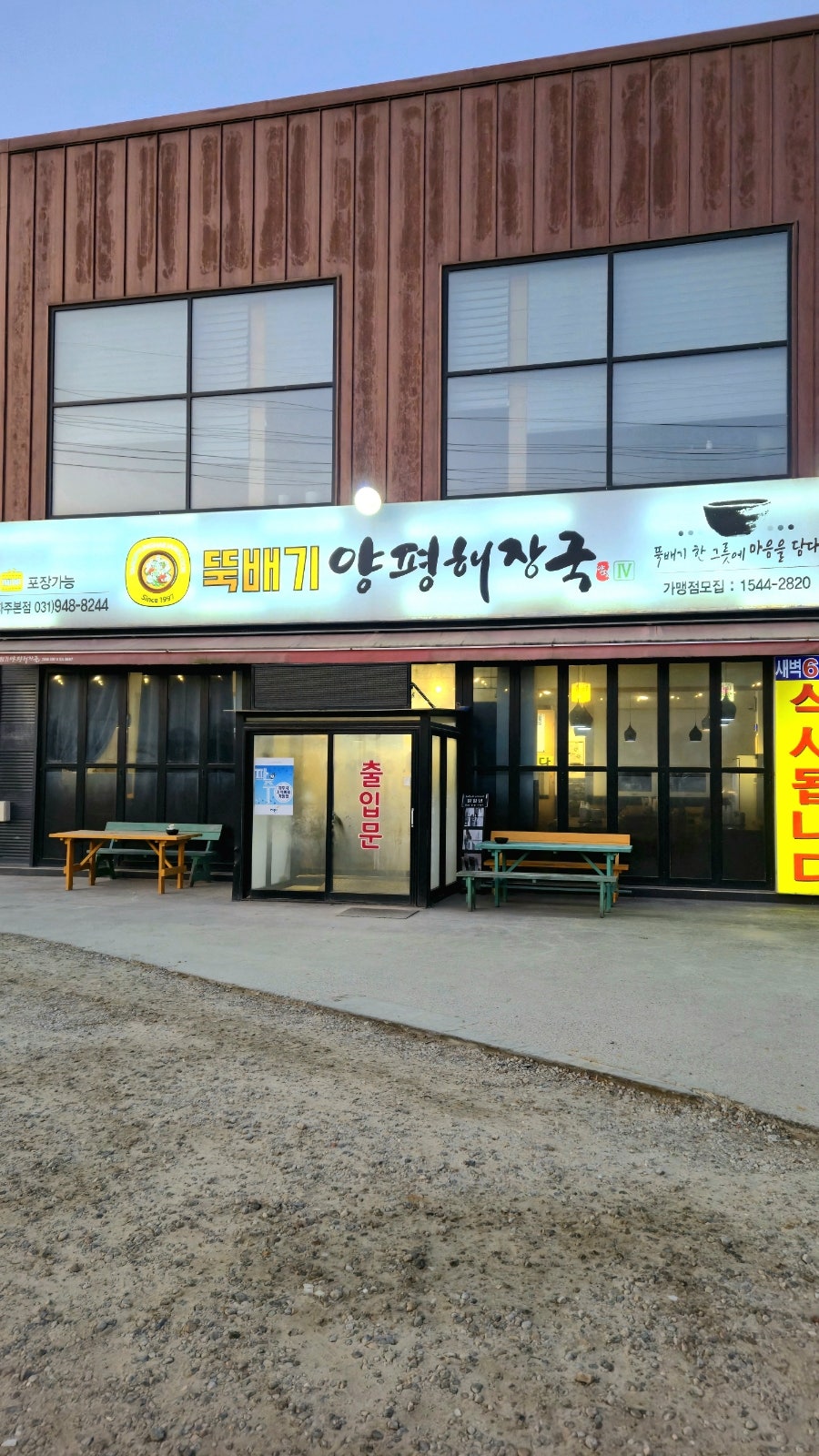 양평해장국 월롱점 사진