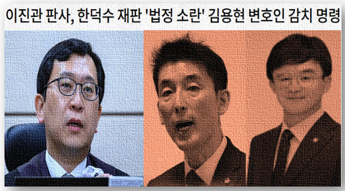 내란주요종사자 <b>김용현</b>의 변호인 이하상 등 감치 15일