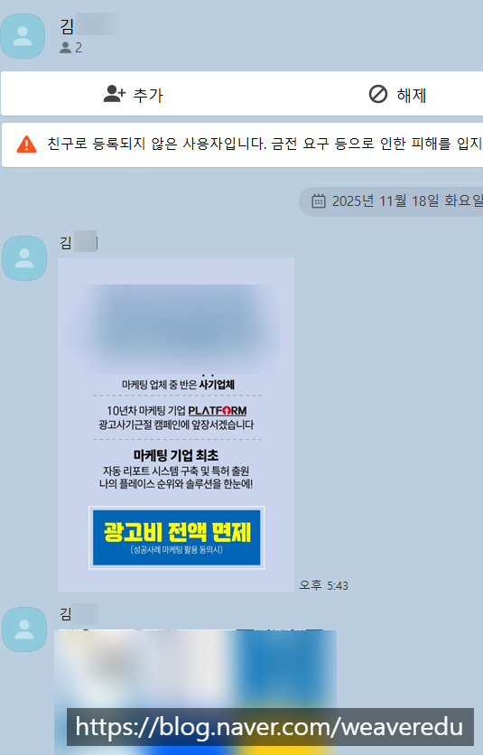  Platform 이라는 마케팅 회사에서 전화온 썰