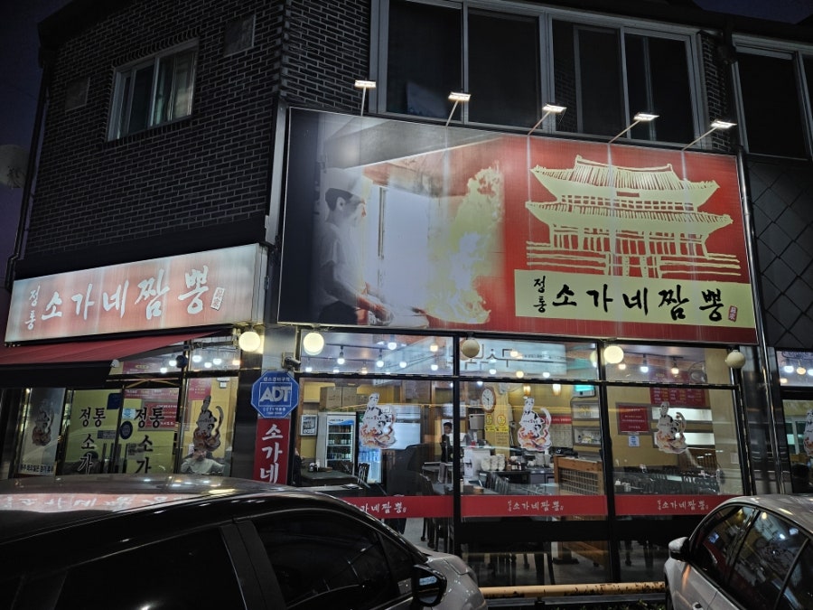소가네짬뽕 사진 3