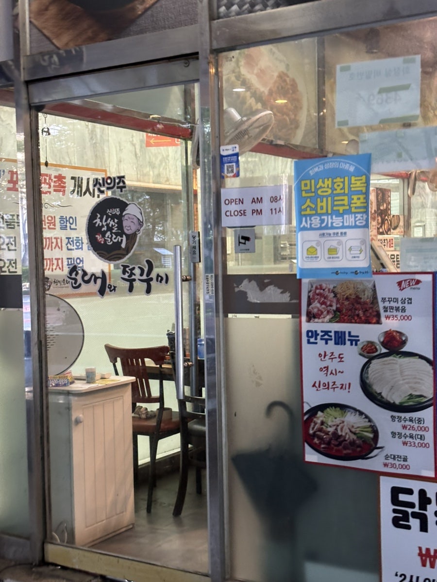 신의주순대와쭈꾸미 범계역점 사진 3