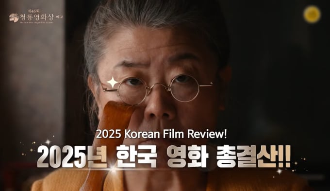 <b>청룡영화상</b> 최우수작품상... 터졌다…박찬욱 ‘<b>어쩔수가없다</b>’... 