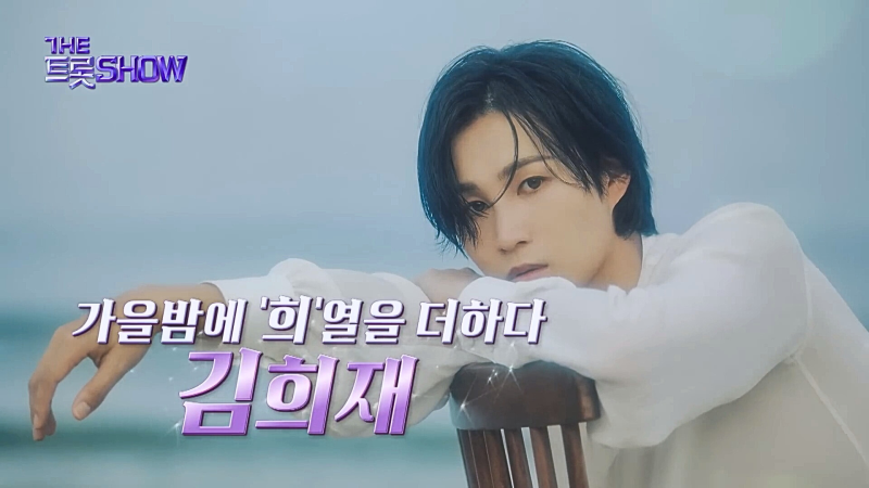 김희재 꽃마리