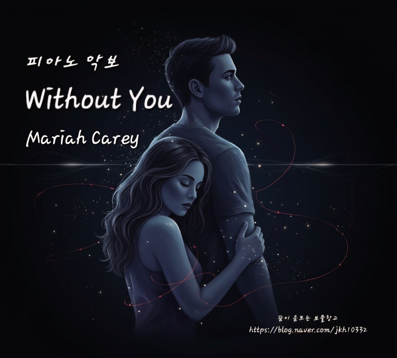 머라이어 캐리 Without You 피아노 악보