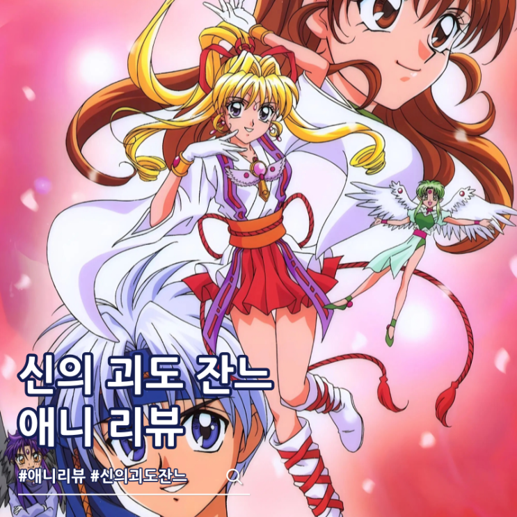  신의 괴도 잔느 결말 애니 OTT