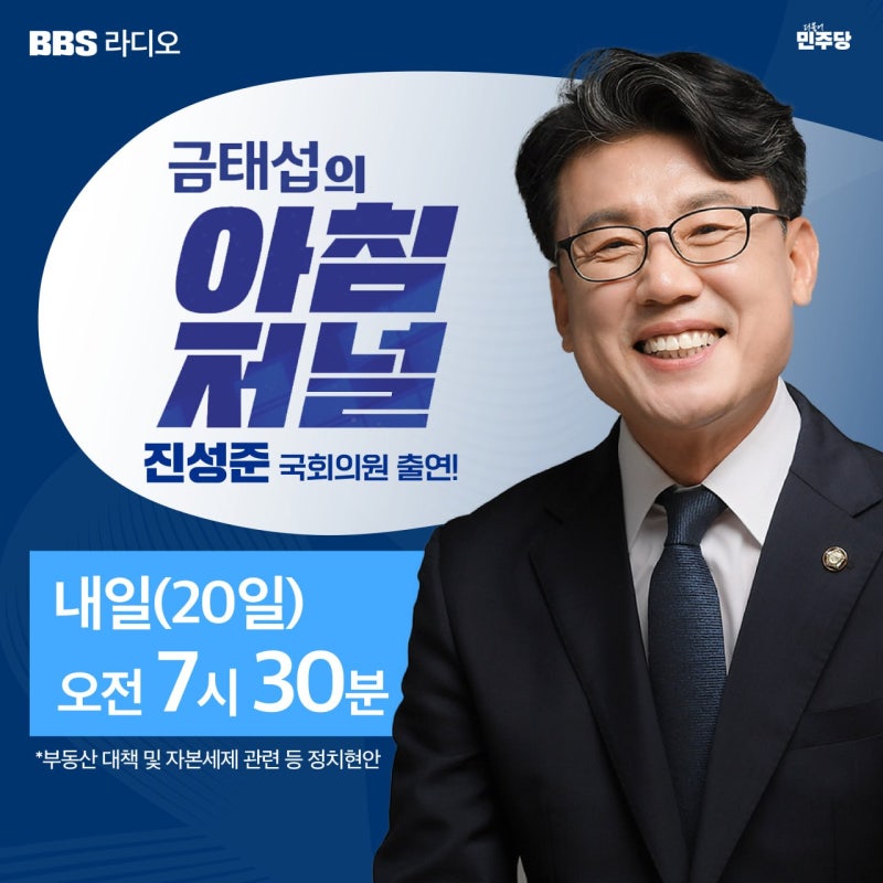 내일(20일) 오전 7시 30분 BBS 라디오 '금태섭의 아침저널'에 출연해, 정치현안을 놓고 인터뷰를....
