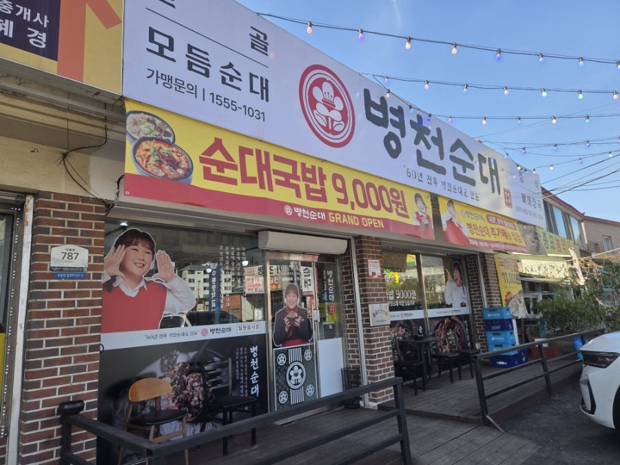 병천순대 남양주 수동점 사진 2