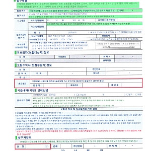 아이엠라이프 생명(구.DGB생명) 보험금 청구서