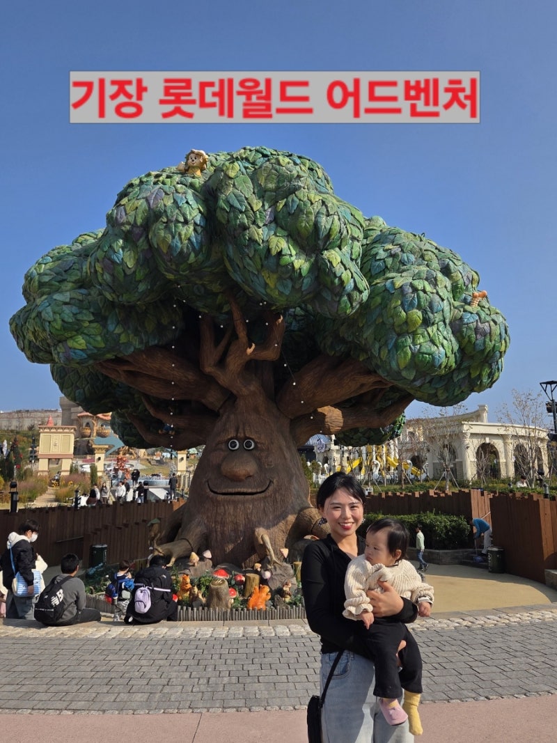 13개월 아기랑 부산여행/기장롯데월드 놀이기구 퍼레이드 시간/유모차대여,입장료할인