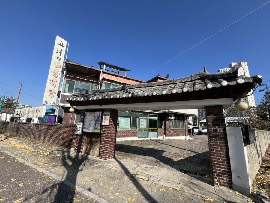고려원녹각삼계탕 사진 1